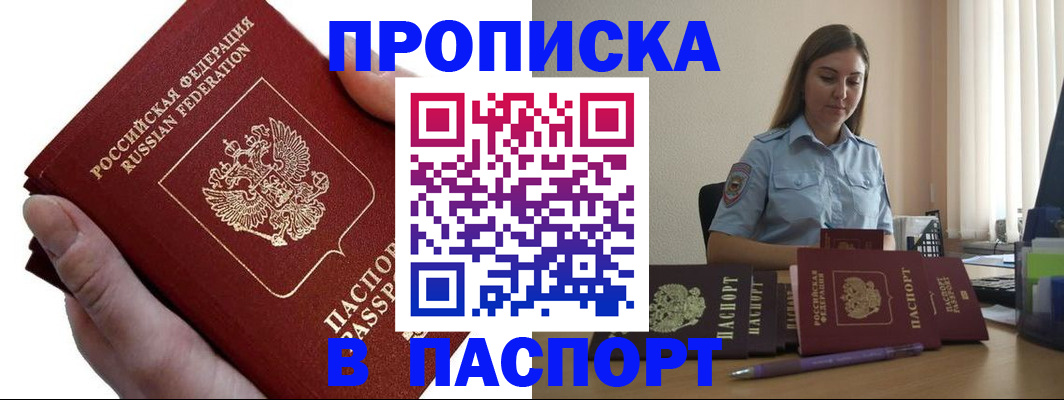 прописка для кредита в Котово